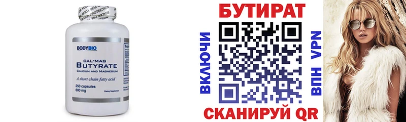 БУТИРАТ Butirat  Купить где  Тетюши 